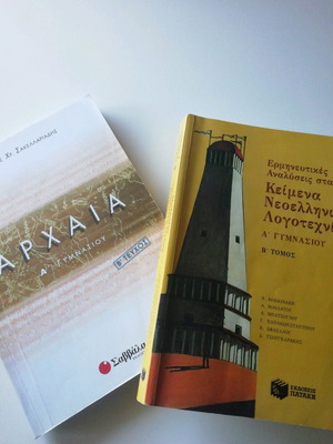 A Gymnasiou Study Guides like new, 2 books