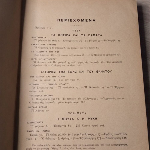 Book Propylaia Giannis Vlachogiannis 1908 used, vintage