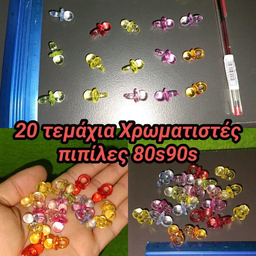 Collectible pacifiers like new, pack of 20 pieces 80s 90s