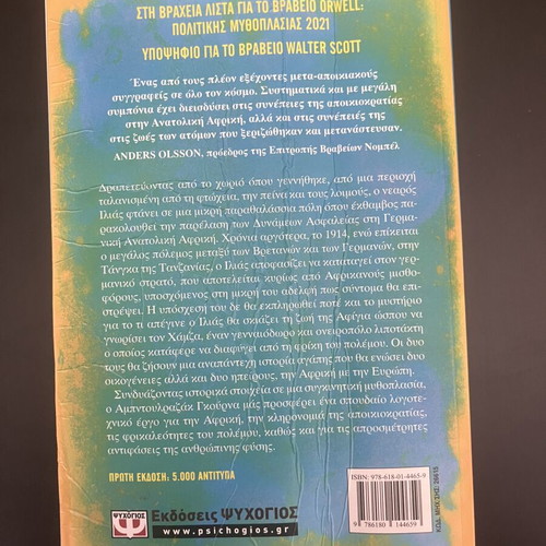 Other Lives by Abderrazak Gurnah new, Greek edition