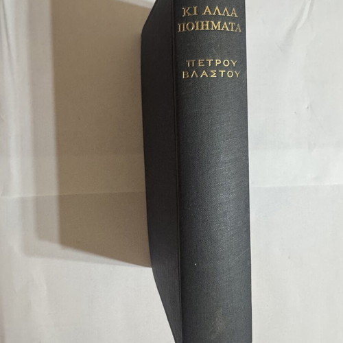 Petros Vlastos The Argo and Other Poems Oxford 1921 like new