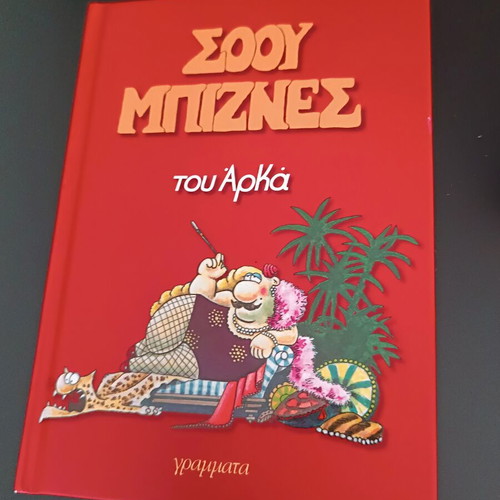 Show Biznes comic book by Arkas new