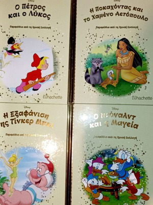 Disney Golden Collection children's books set with Pocahontas, Tinkerbell, Donald Duck, Peter and the Wolf