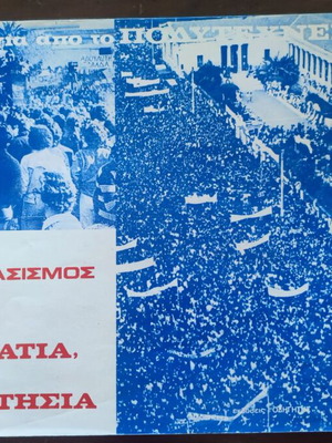 5 Years from Polytechnic Athens 1978 in Good Condition