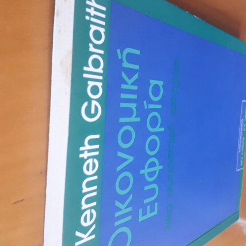John Kenneth Galbraith Economic Euphoria used, Greek edition