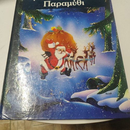 Christmas Fairy Tale book used, Greek