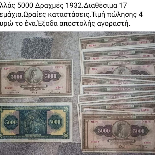 Various Greek banknotes used