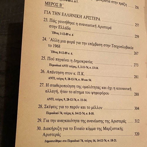 Ta eipe ola o Marx? book used, Andreas Lentakis