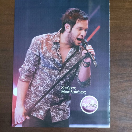 Double-sided poster Demi Lovato / Stavros Michalakakos from Super magazine