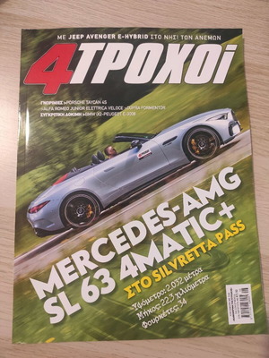 4 Trochoi magazine August 2024 issue new