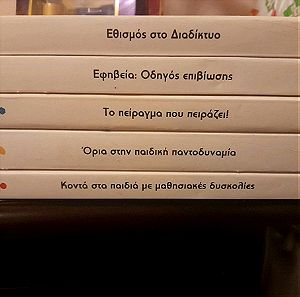Βιβλία Ακαδημία γονέων