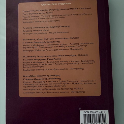 Grammar of Ancient Greek Language Theory - Exercises used
