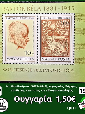 Ουγγαρία σειρά γραμματοσήμων 1981 καινούργια