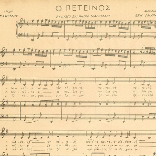O Peteinos Greek Sheet Music by Aki Smyrnaiou