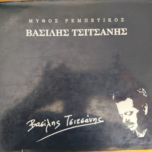 Vasilis Tsitsanis Mythos Rembetikos book like new, Greek