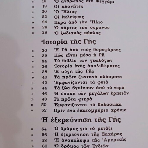 The Book of Explorations children's encyclopedia like new, Greek