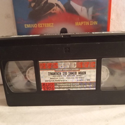 VHS video cassette Synantisi sto Simeio Miden with Greek subtitles