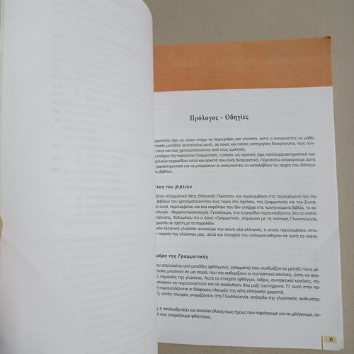 Books Grammar of Modern Greek Language A, B, C Gymnasium used