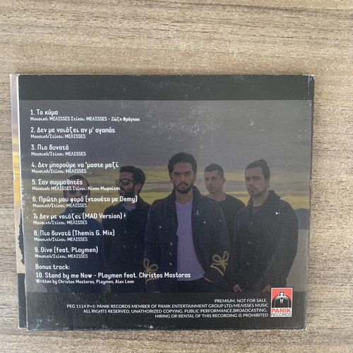 Melisses To Kyma CD like new, pop
