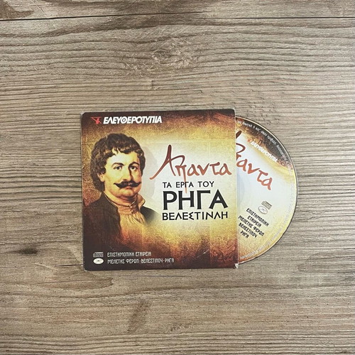 Apanta Ta Erga Tou Riga Velestinli CD used