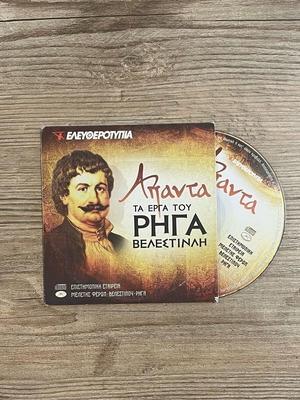 Apanta Ta Erga Tou Riga Velestinli CD used