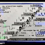  -8- ΕΙΣΙΤΗΡΙΑ ΑΕΚ-ΠΑΝΑΘΗΝΑΙΚΟΣ
