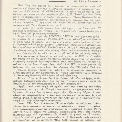 Roditika Grammata magazine used, issue 7-8, 1979