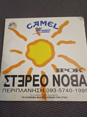 Στερεο Νόβα Περιπλάνηση 093-5740-1995 promo CD σαν καινούργιο, ηλεκτρονική