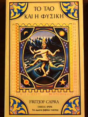 Το ΤΑΟ και η Φυσική μεταχειρισμένο βιβλίο του 1982