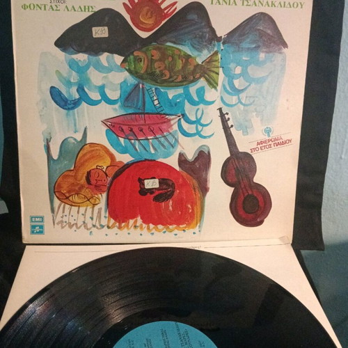 Ares Mares Koukounares vinyl record used