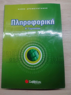 Informatics Book A Gymnasiou Savvalas like new