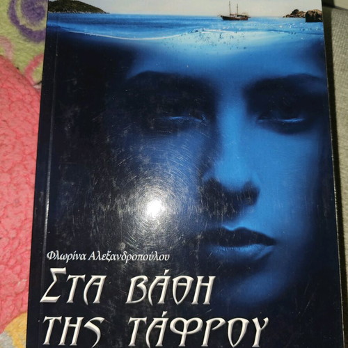 Sta Vathi Tis Tafrou used book