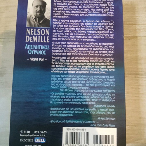 Nelson Demille Threatening Sky used book