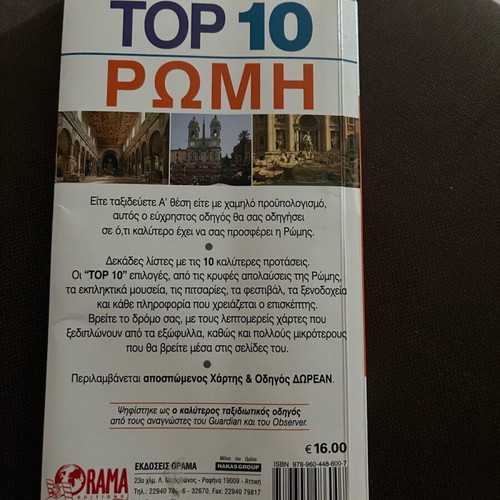 Top 10 Rome used without detachable map
