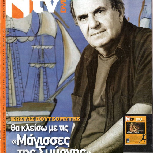 N TV magazines used, Proti Aggelia