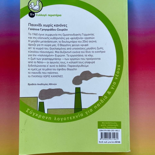 Book Paixnidi Horis Kanones by Galateia Grigoriadou-Soureli like new