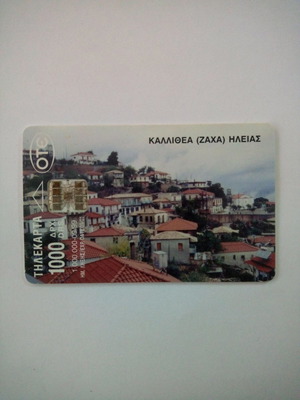 Τηλεκάρτα Καλλιθέα (Ζάχα) Ηλείας 1999