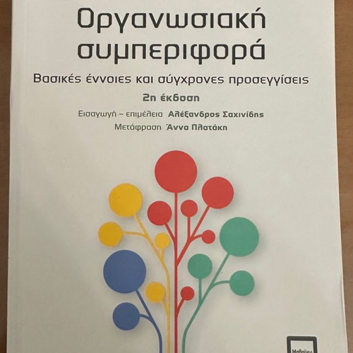 Organizational behavior used, basic concepts and modern approaches
