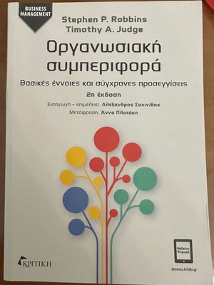 Organizational behavior used, basic concepts and modern approaches
