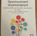 Organizational behavior used, basic concepts and modern approaches
