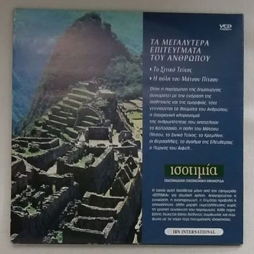 Great Wonders of the World DVD new, documentary with subtitles