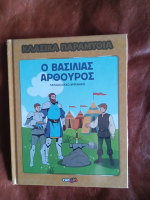 Classic Fairy Tales No 26 New (in plastic wrap)