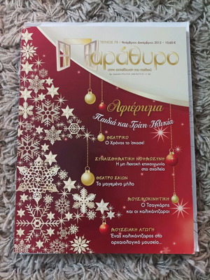 Parathyro magazine issue 78 like new for educators with cd