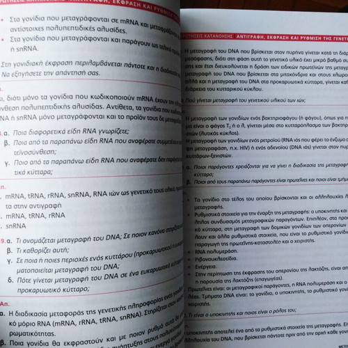Biology II G' Lykeiou textbook used, health studies orientation