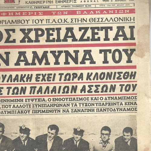 Olympiakos Athletic Echo Newspaper 2/4/1957, sports news