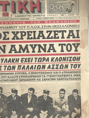 Olympiakos Athletic Echo Newspaper 2/4/1957, sports news