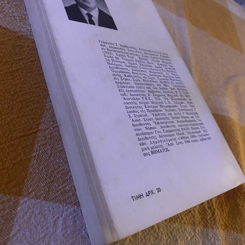 Book "Elpides kai Anisyhies" by Georgios I. Iordanidis used, history