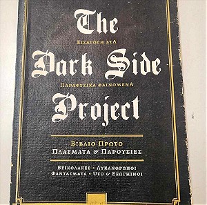 THE DARK SIDE PROJECT - ΕΙΣΑΓΩΓΗ ΣΤΑ ΠΑΡΑΦΥΣΙΚΑ ΦΑΙΝΟΜΕΝΑ