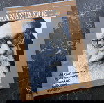  Συλλεκτικό τεύχος αφιέρωμα στον Αρχιεπίσκοπο Αναστάσιο