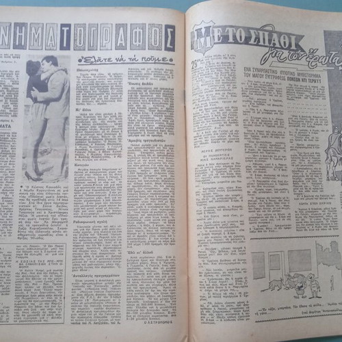 Fantasia magazine used, featuring Aliki Vougiouklaki